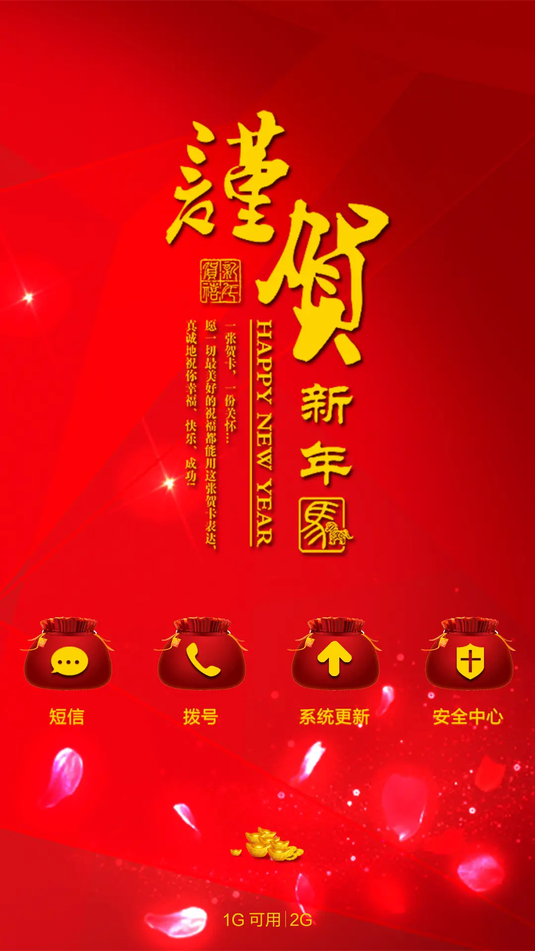 【体验版】新版恭喜发财 - Screenshot 4
