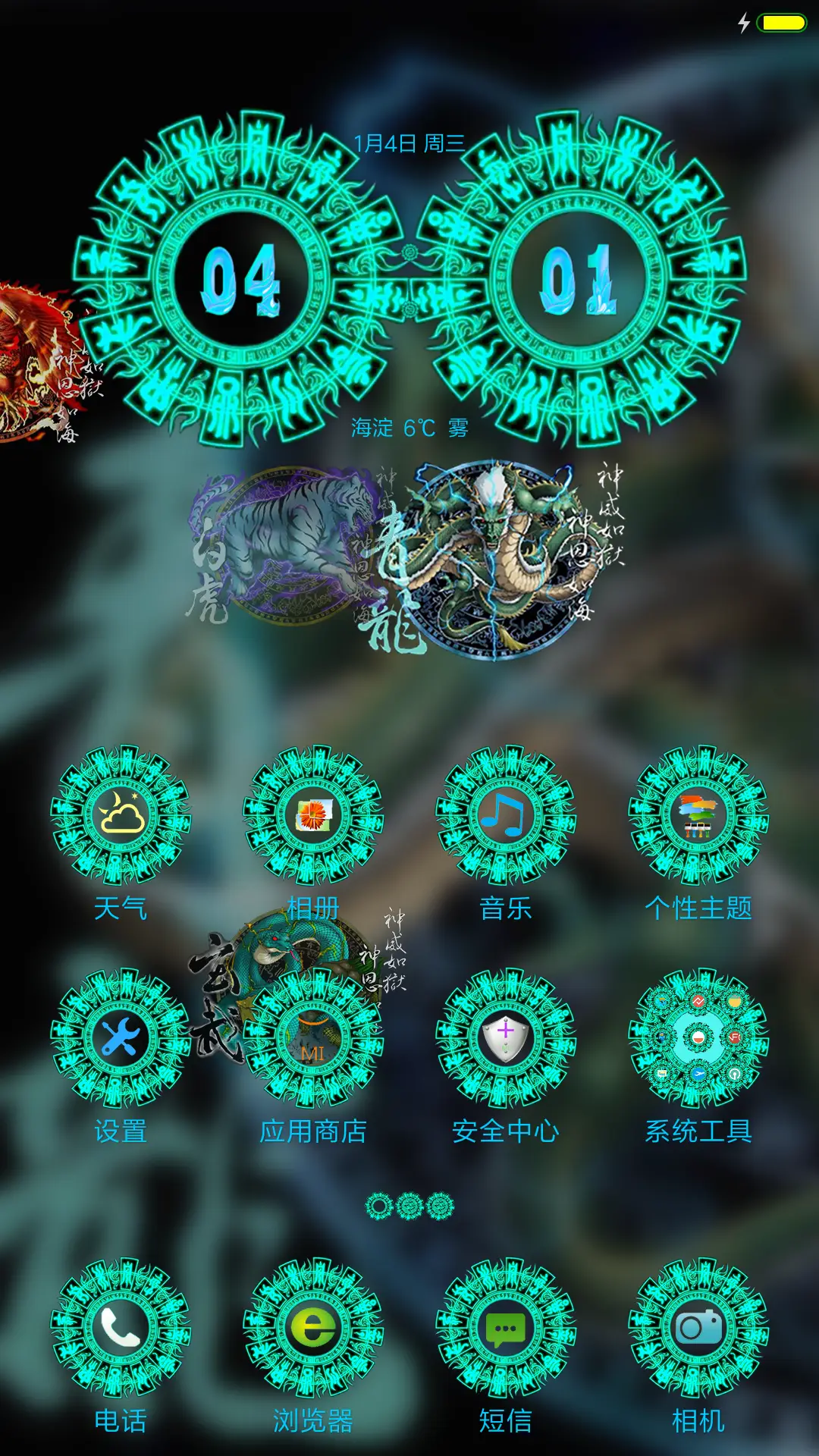 青龙 - Screenshot 2