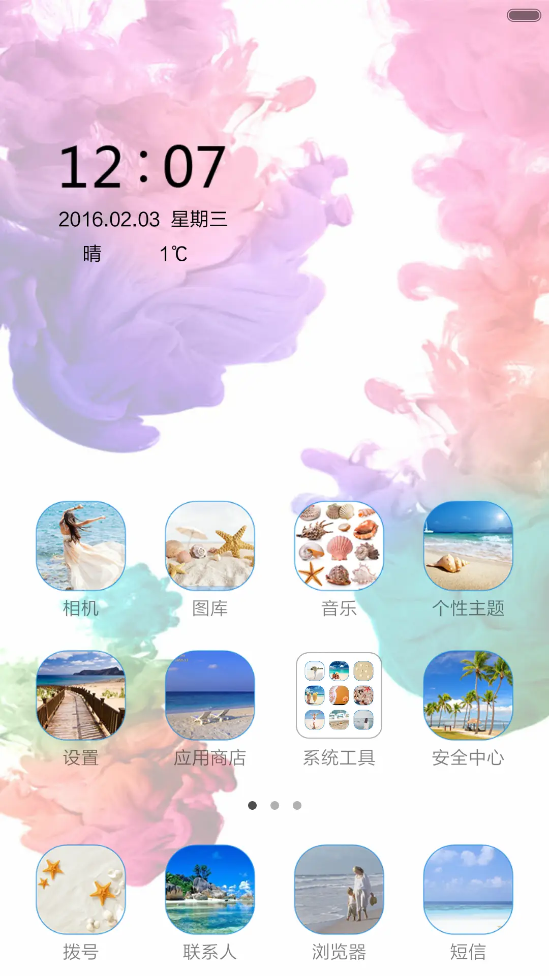 冰清玉洁 - Screenshot 3