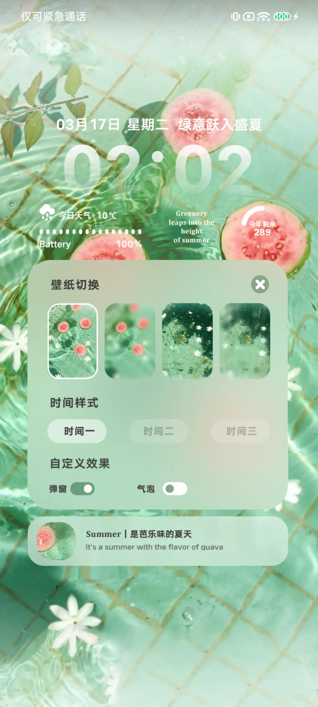 Pro 绿意清凉 - Screenshot 5