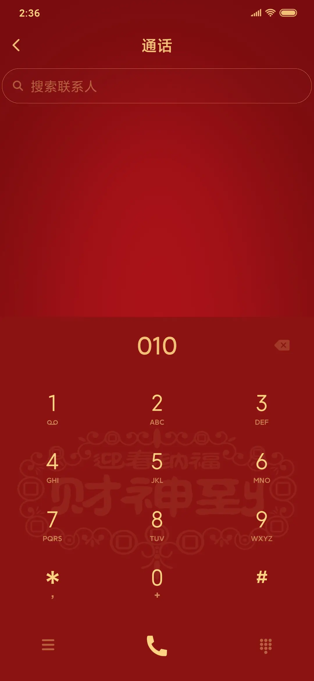 新年财神到 - Screenshot 6