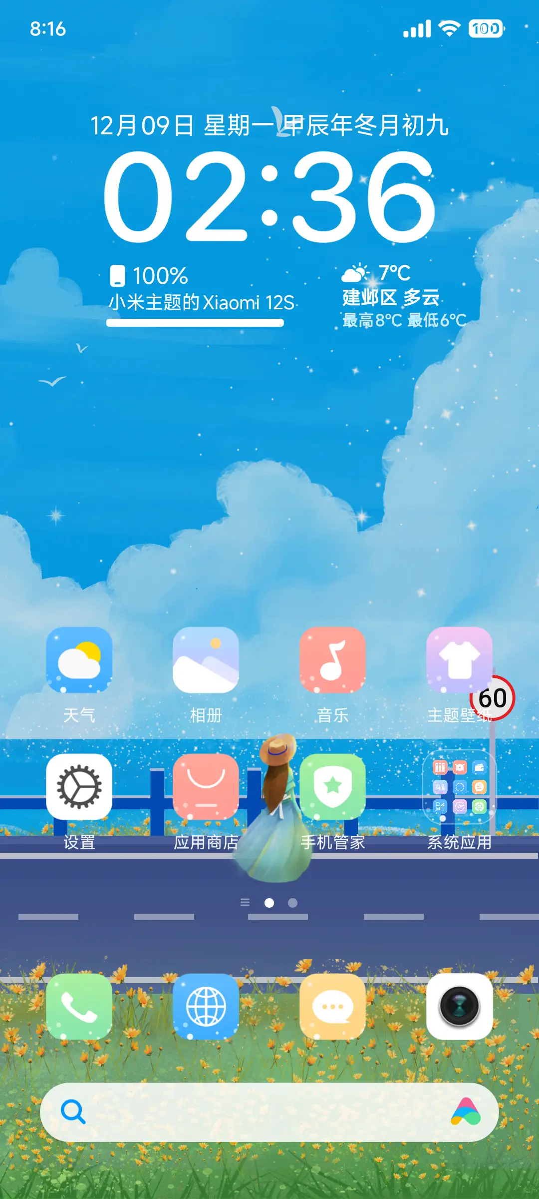 小清新 时光静好 - Screenshot 3