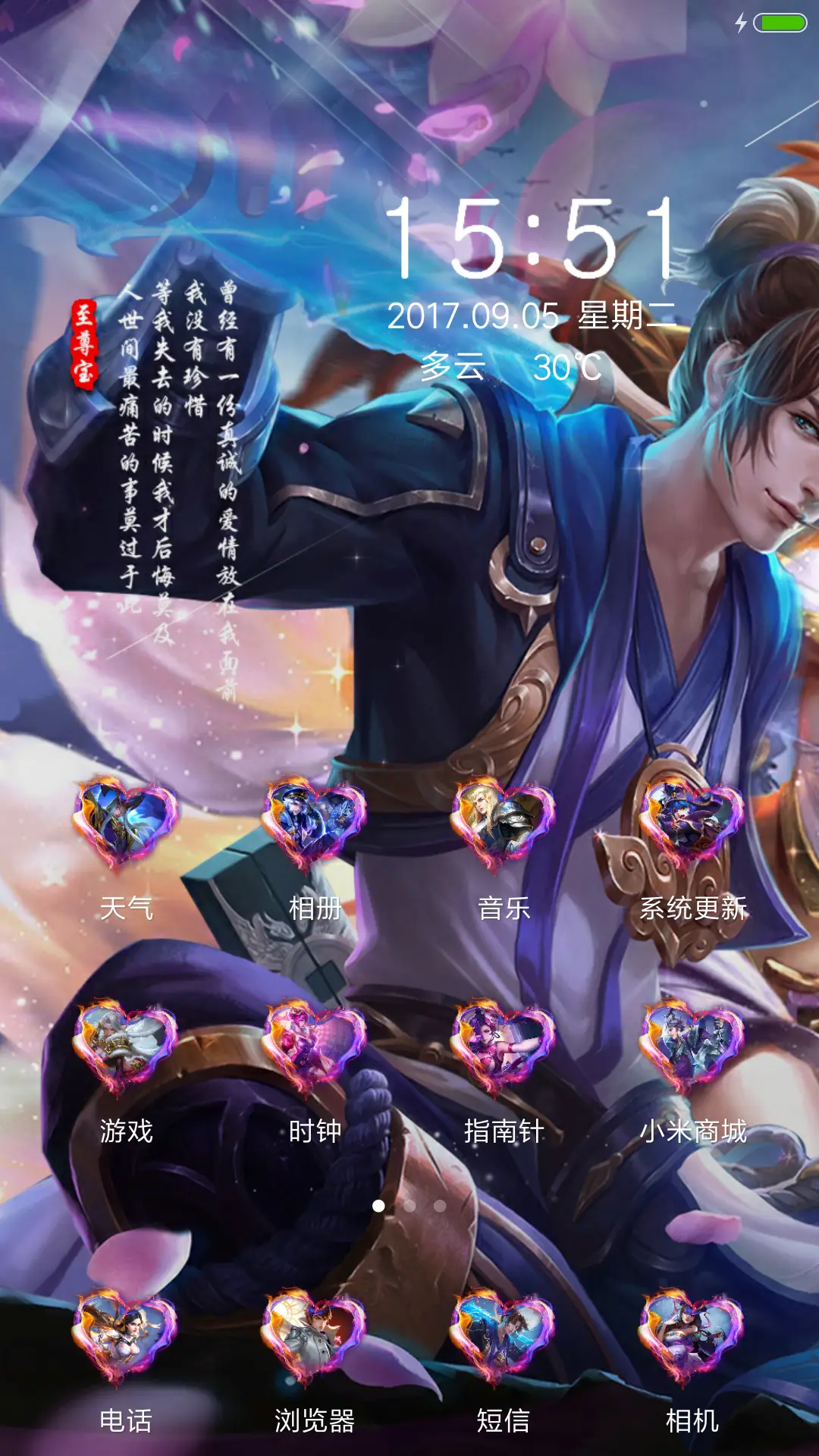 王者荣耀一生所爱 - Screenshot 2