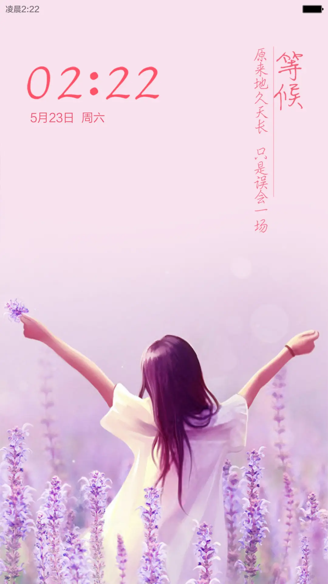 薰衣草的爱恋 - Screenshot 8