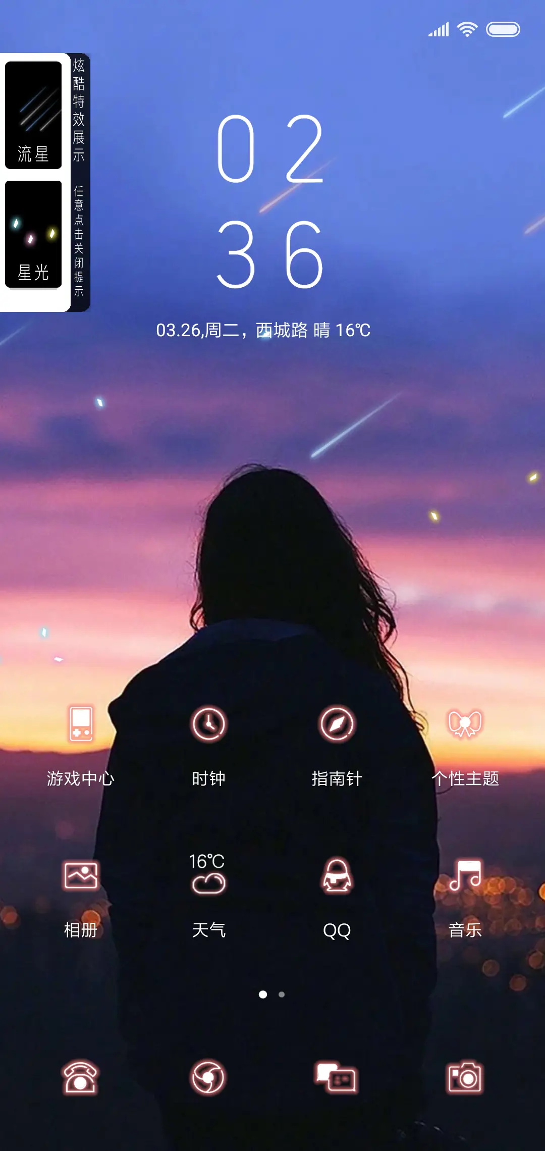 Starry sky女版 - Screenshot 2