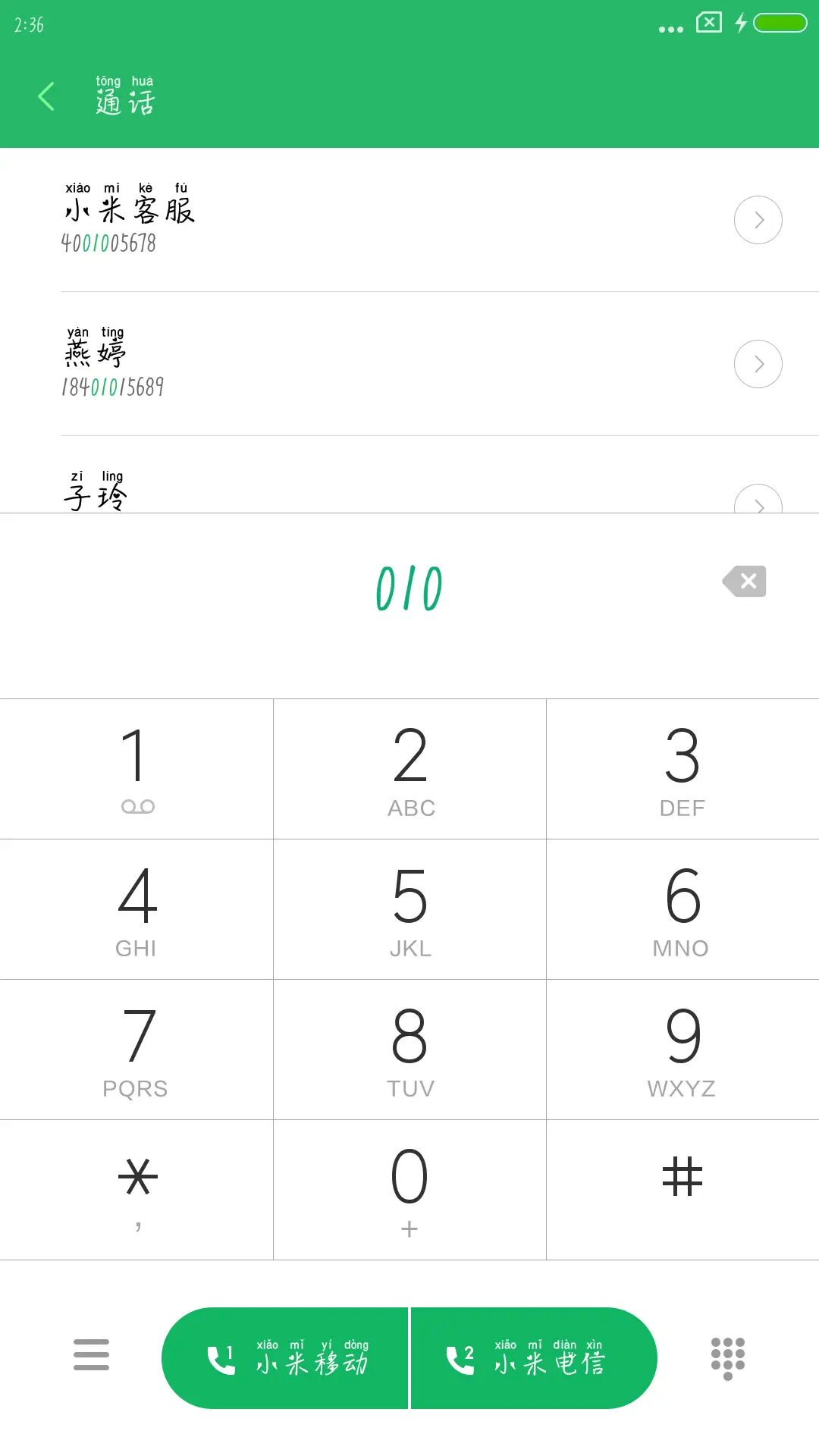 鬼马精灵拼音体 - Screenshot 1