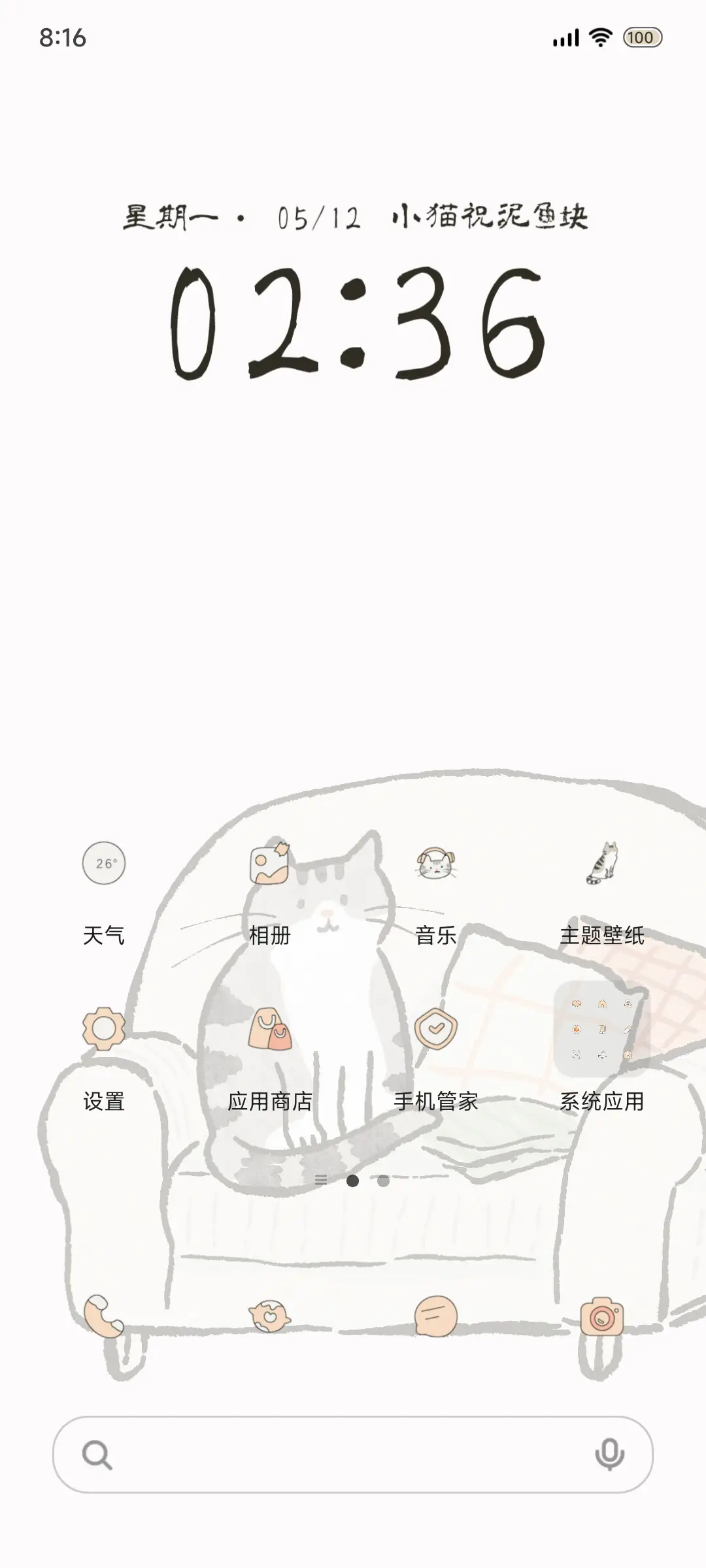 Ins沙发小猫 - Screenshot 2