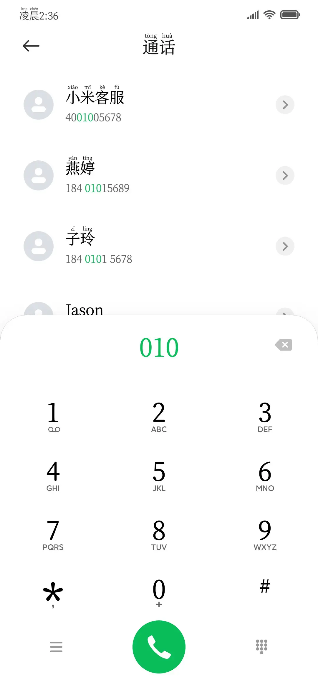 拼音国风宋体 - Screenshot 2