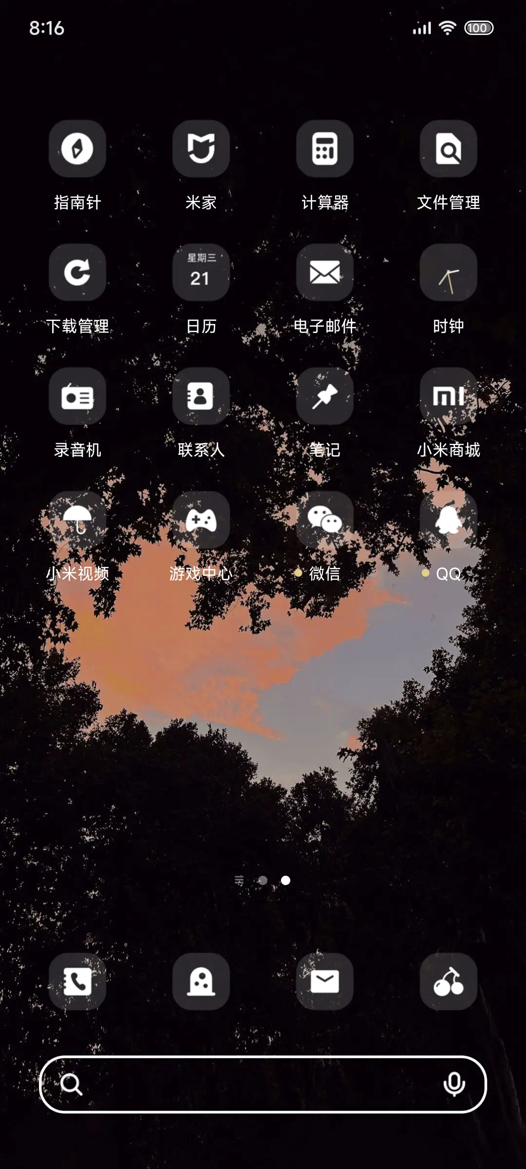 落日黄昏晓 - Screenshot 4