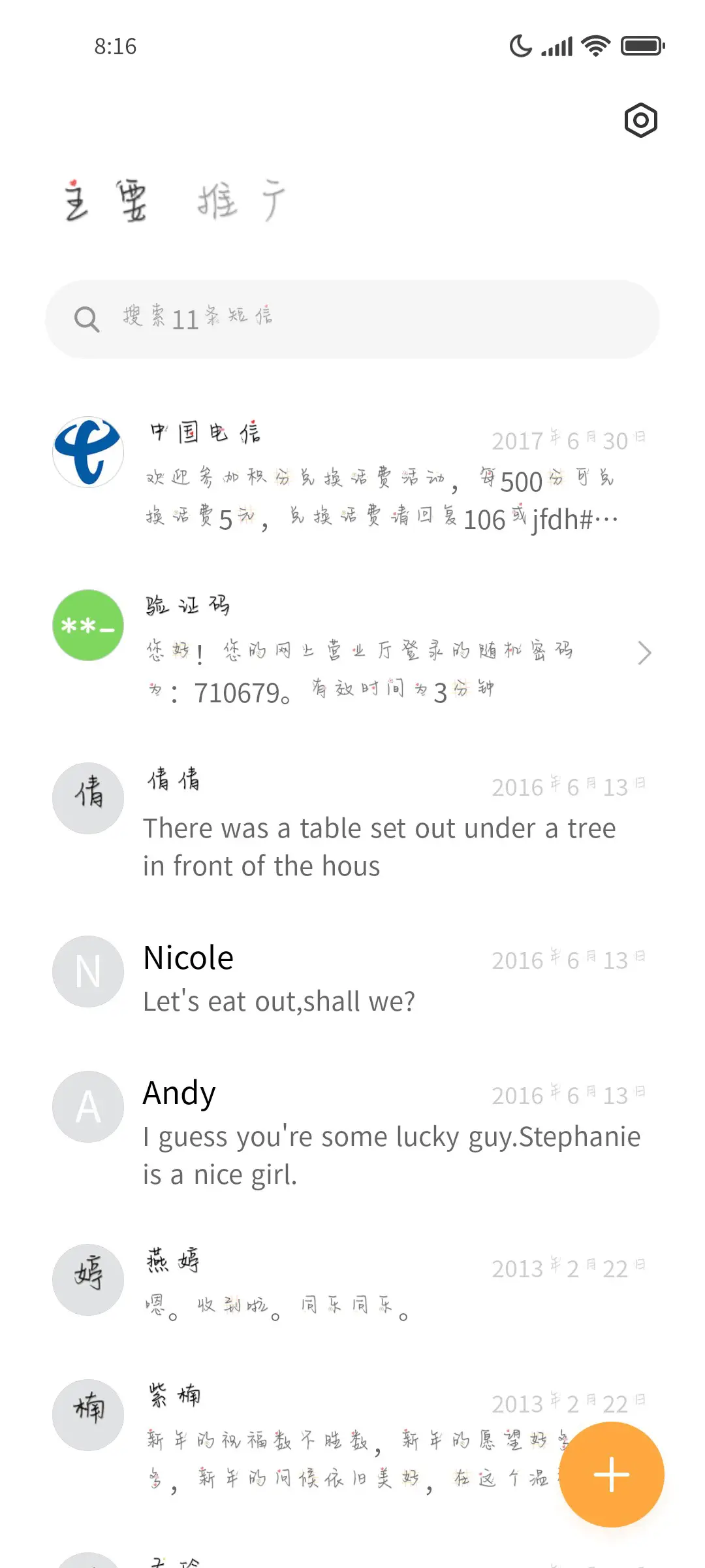 偏爱你荷包蛋 - Screenshot 2