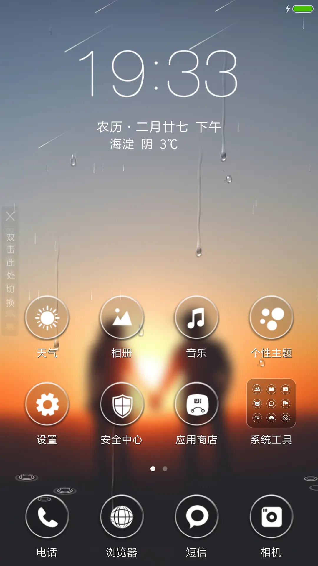 相守到白老 - Screenshot 2