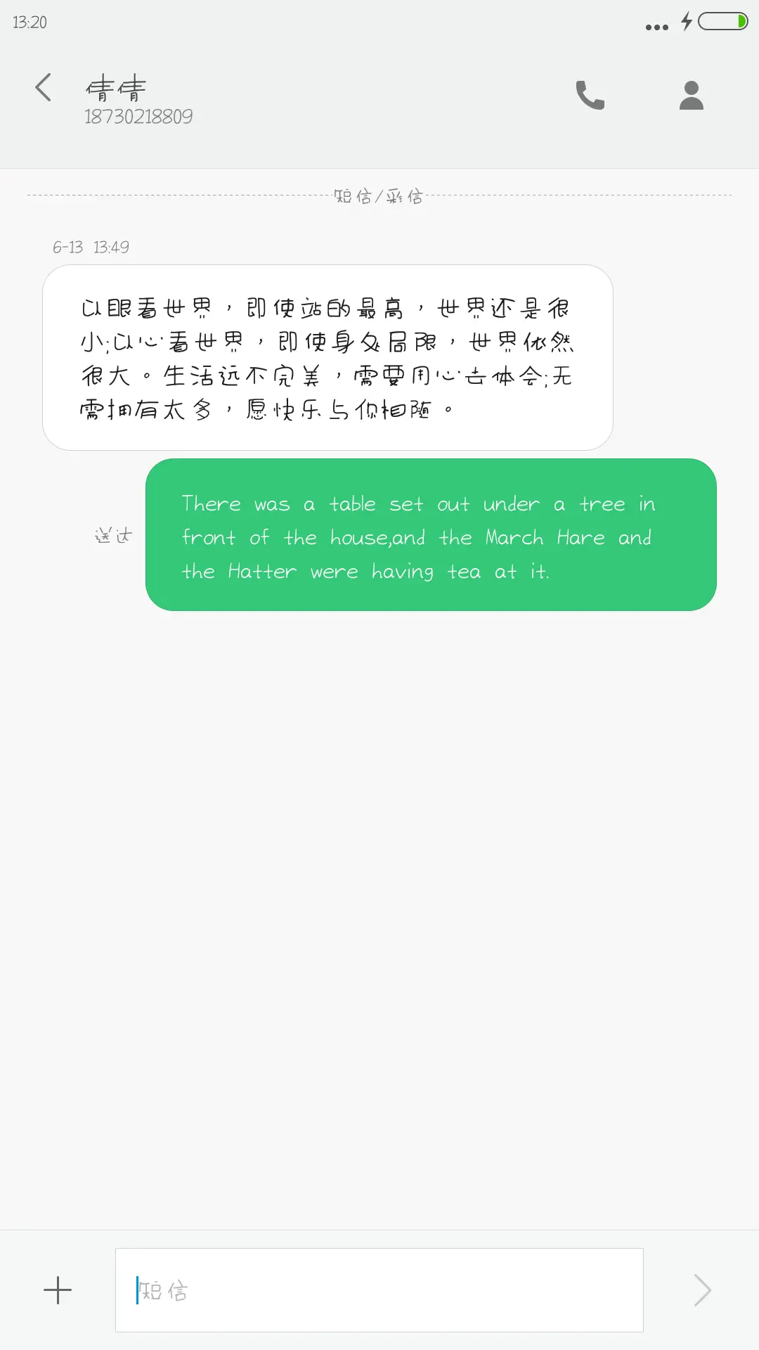 童趣体 - Screenshot 3