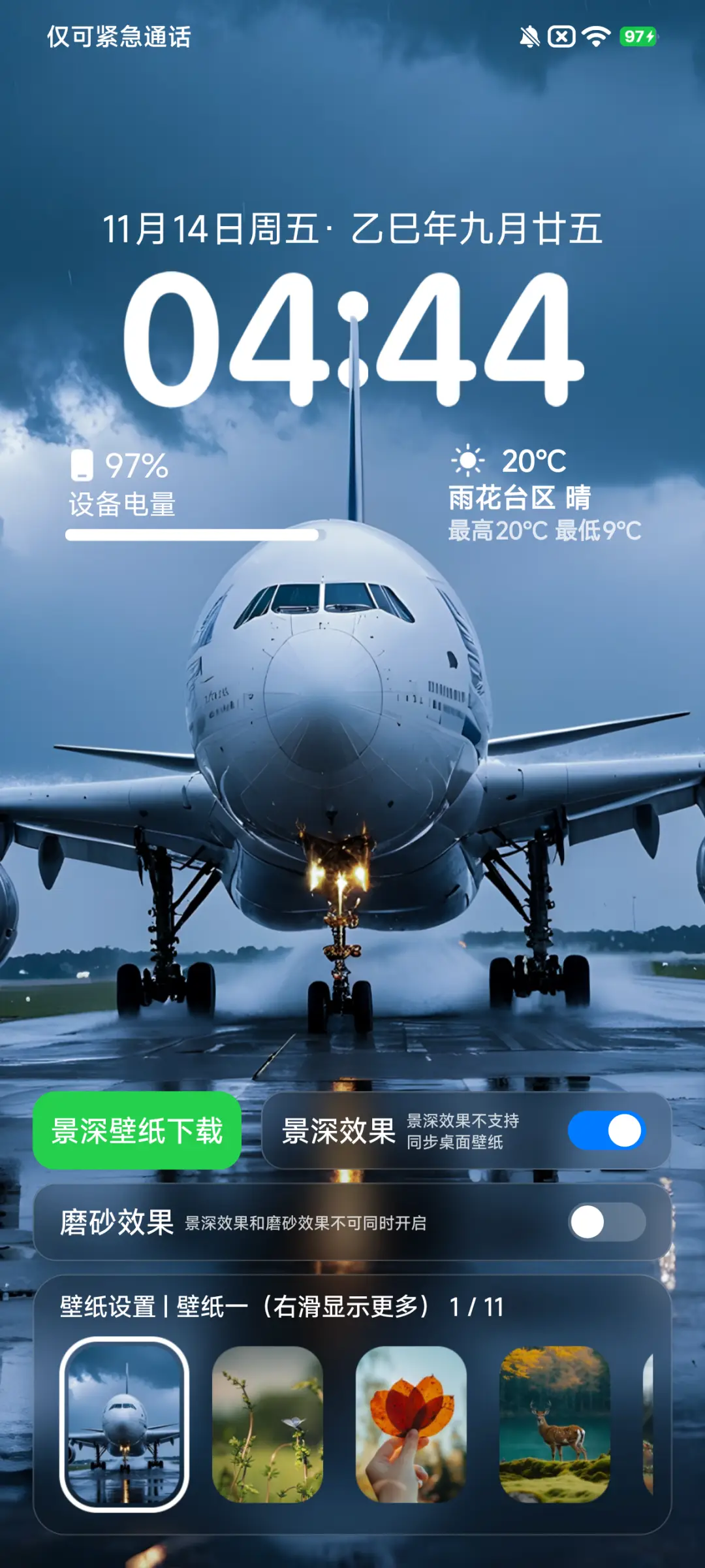 AP澎湃 护眼景深 - Screenshot 4