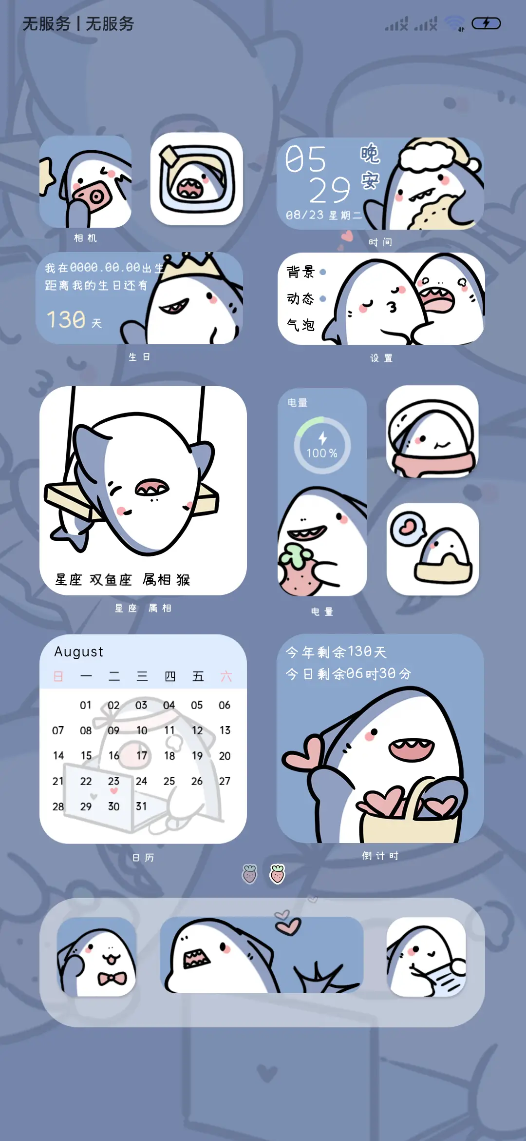可爱鲨鱼 动态组件 - Screenshot 2