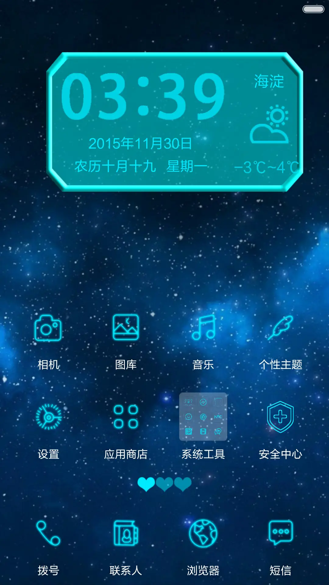 满天星空 - Screenshot 6