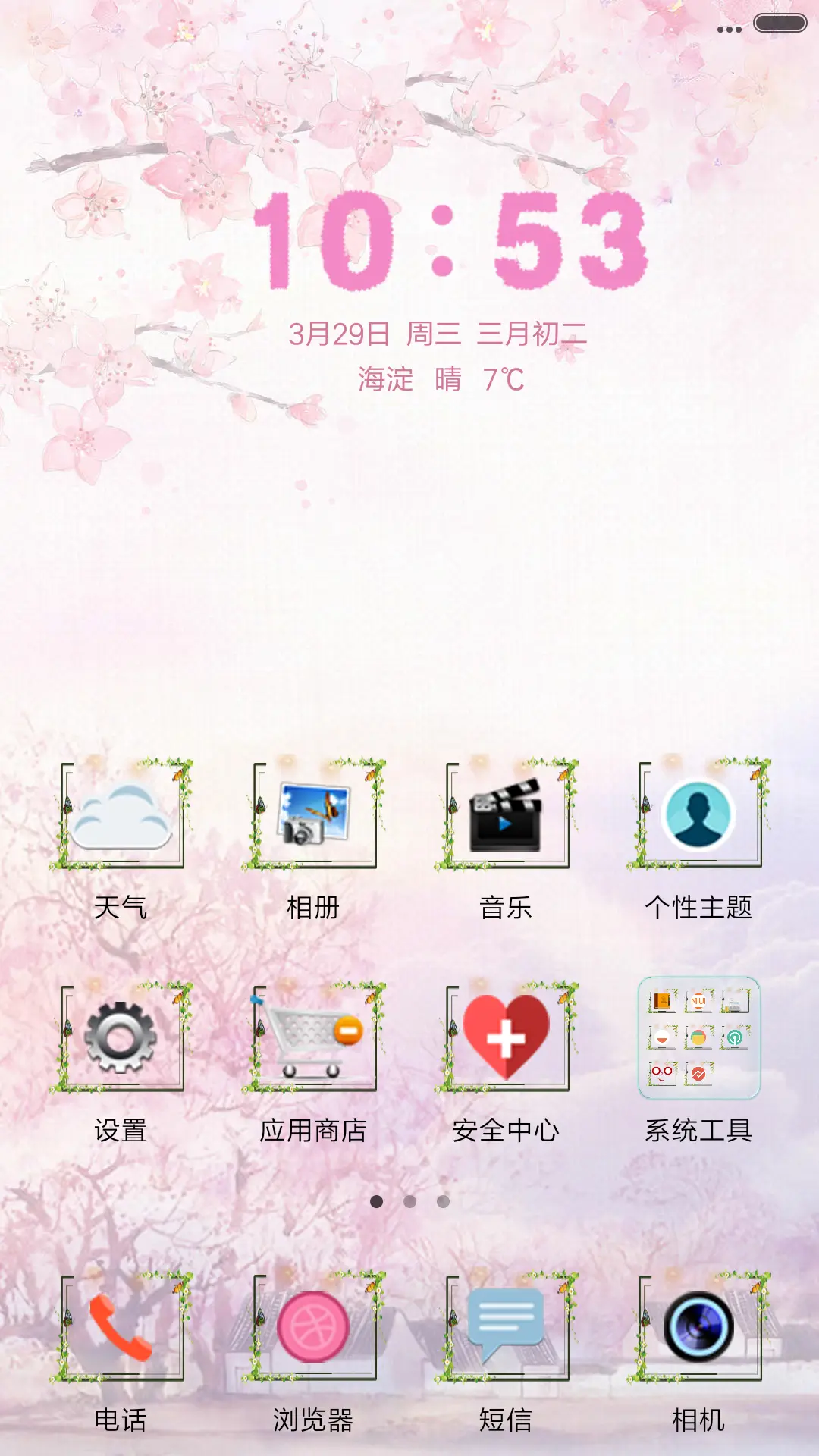 桃花 - Screenshot 2