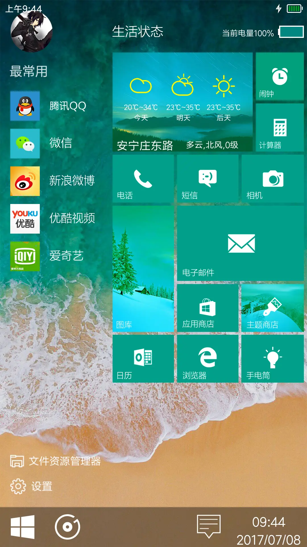 Win10菜单 - Screenshot 4