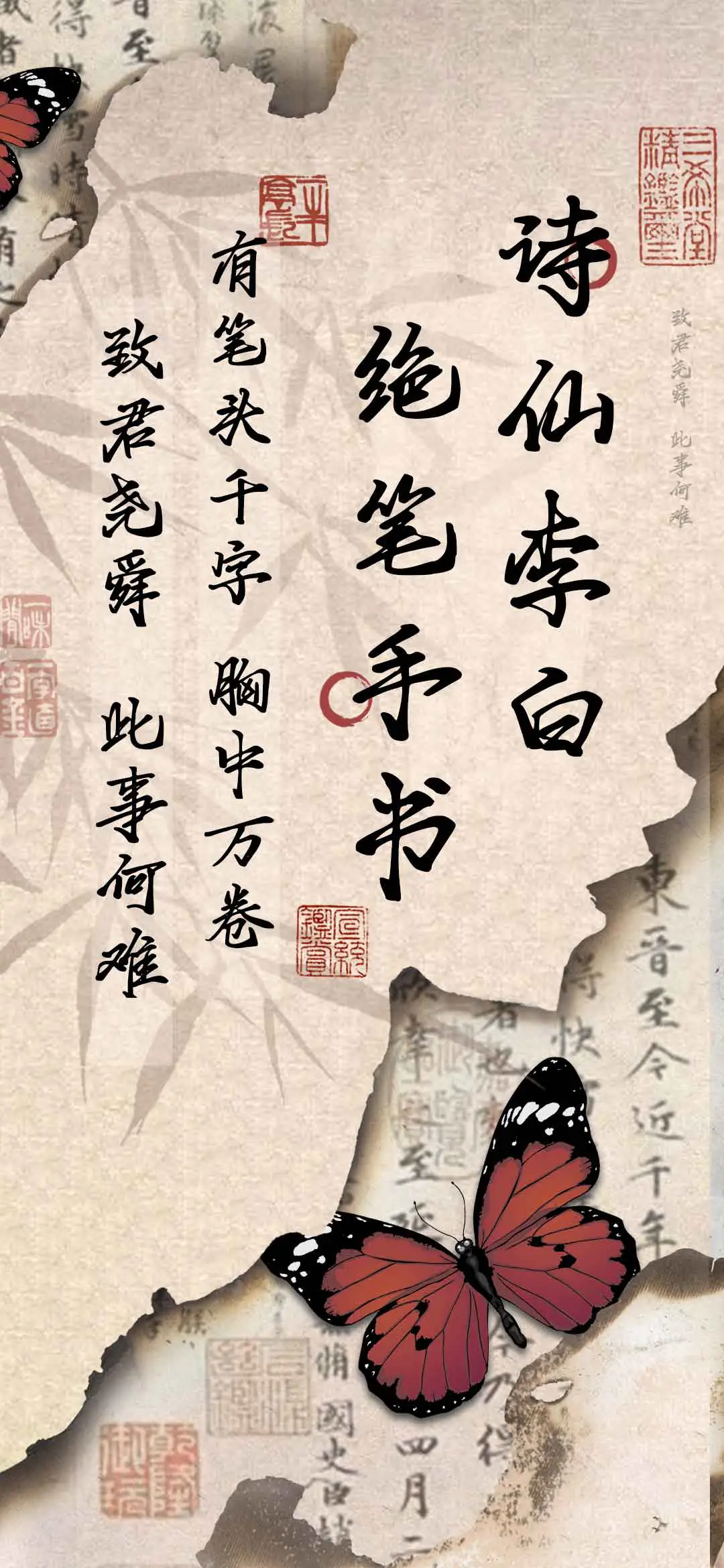 诗仙李白绝笔手书 - Screenshot 1