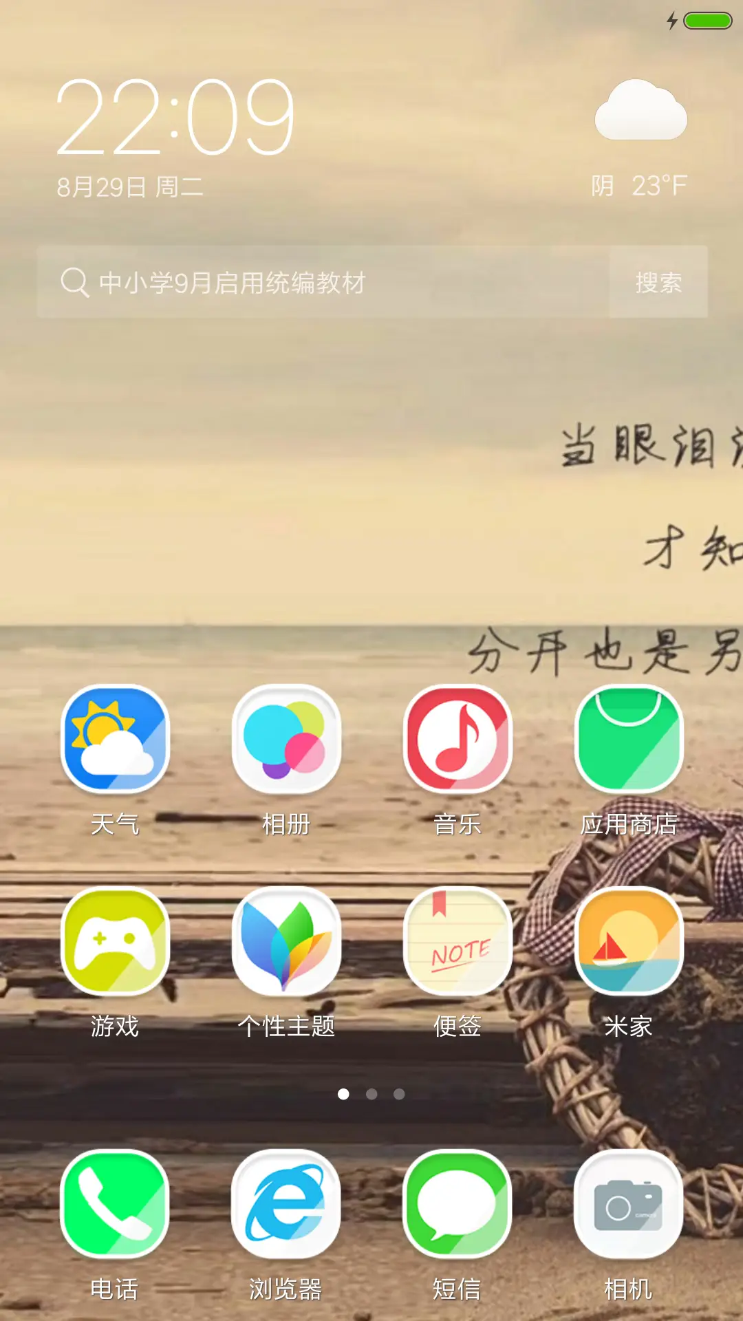 简简单单 - Screenshot 2