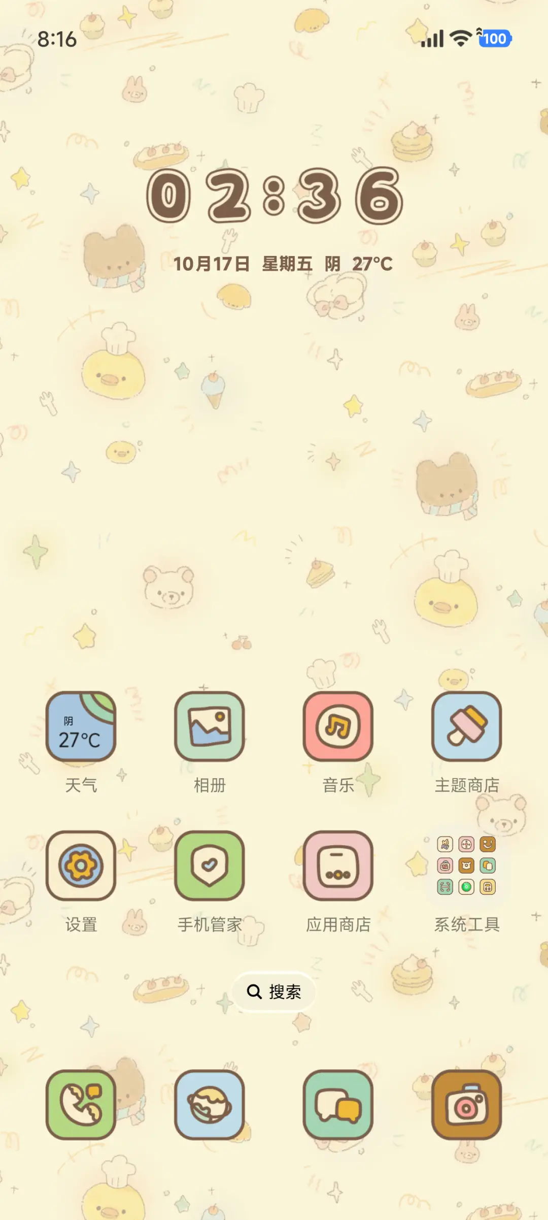 烘焙工坊 奶油曲奇 - Screenshot 2