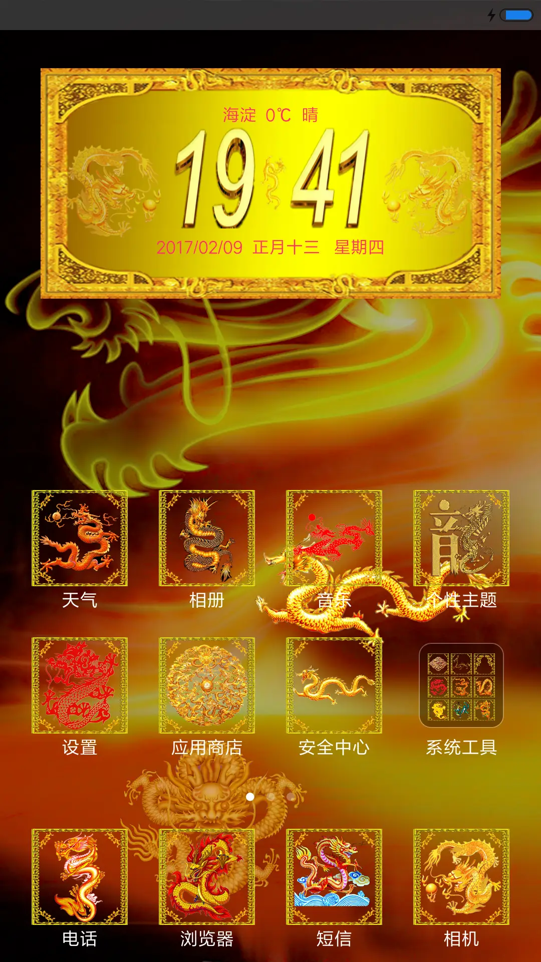 炫金龙 - Screenshot 2