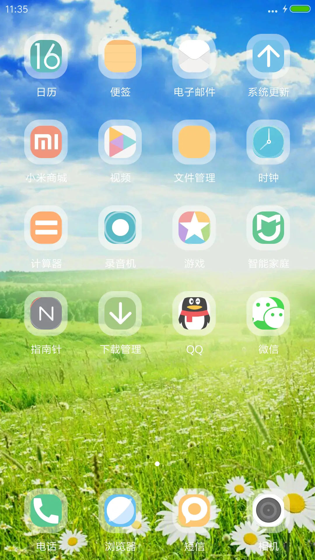 （好评抽奖动态）蓝天绿草 - Screenshot 5