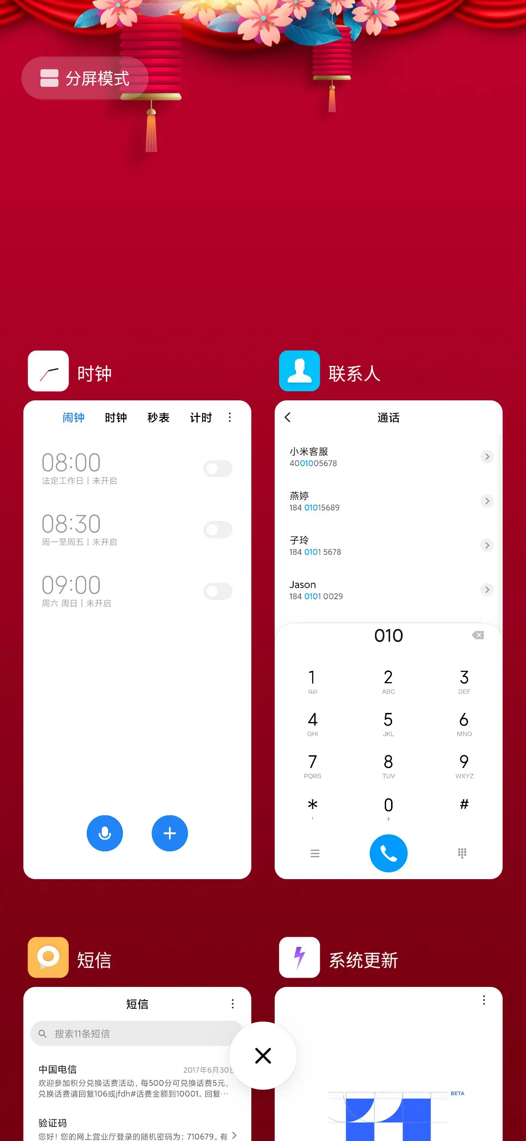 新年快乐 - Screenshot 4
