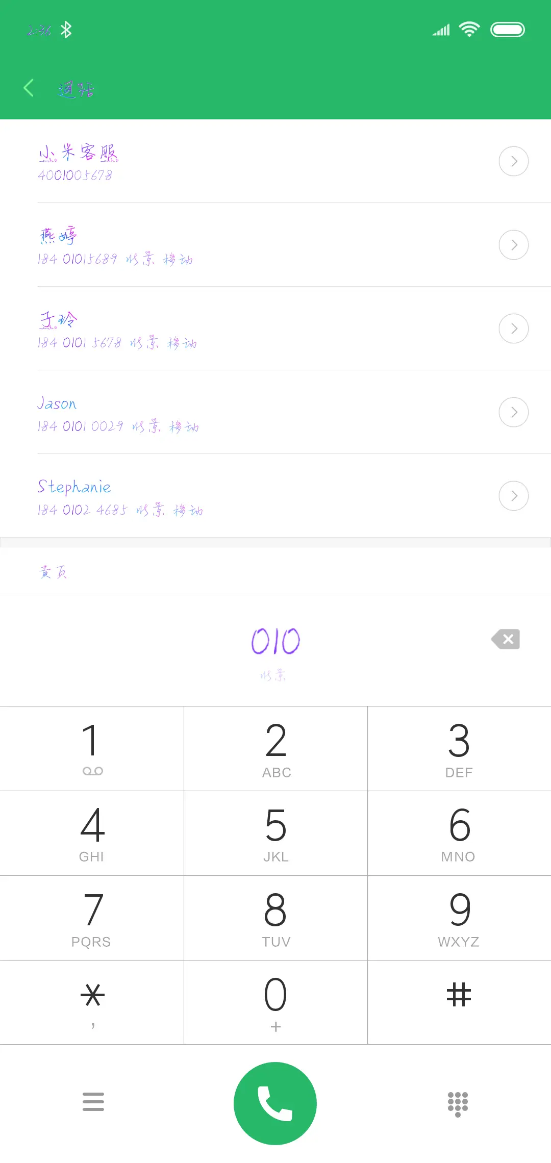 致我爱的你 - Screenshot 1