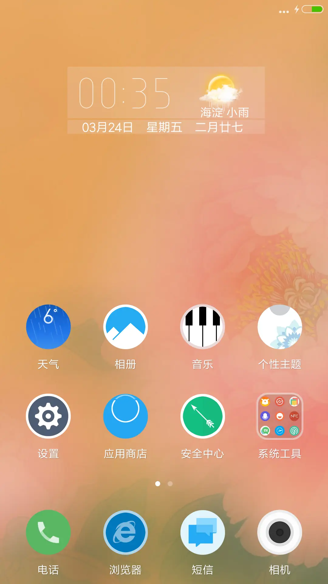 花与圆 - Screenshot 2