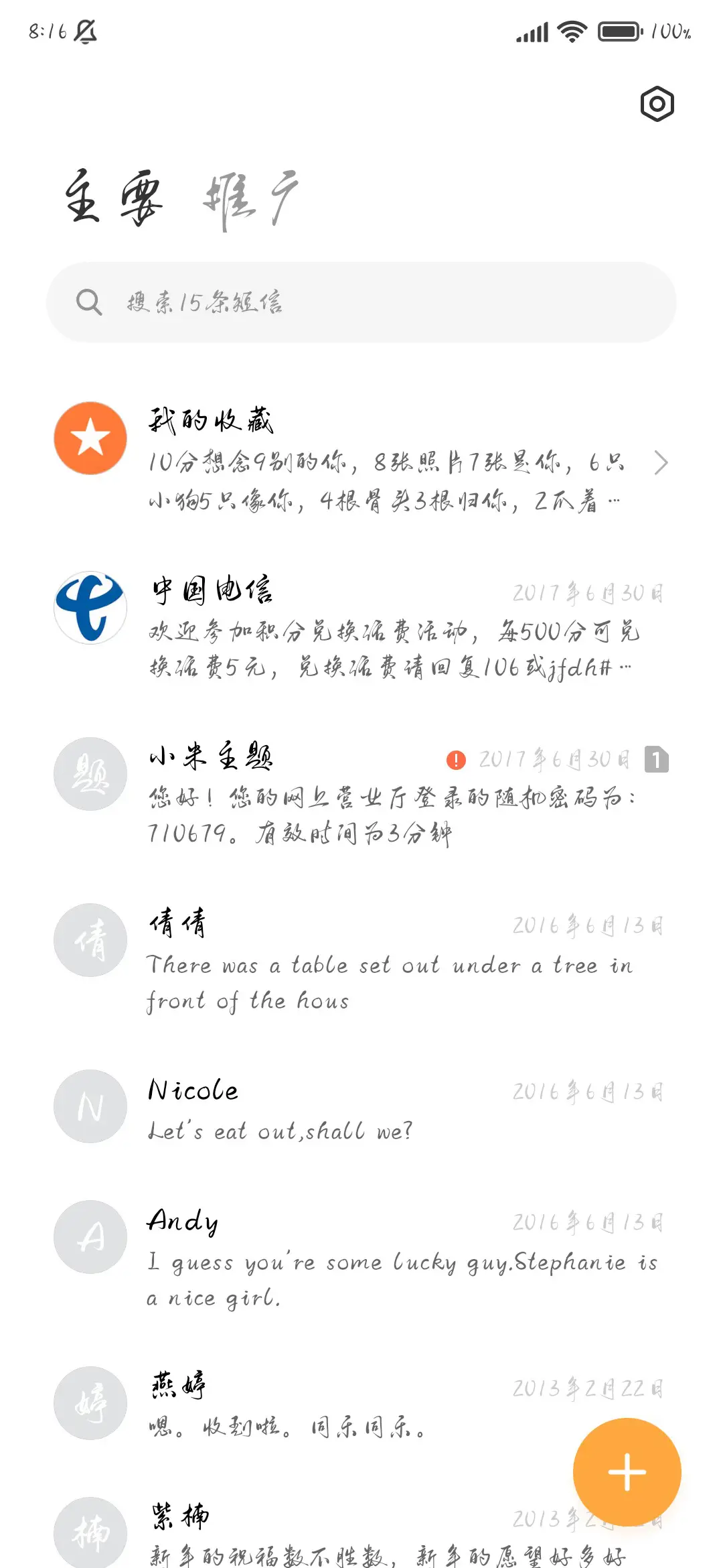 衫羽欲来行书体 - Screenshot 3