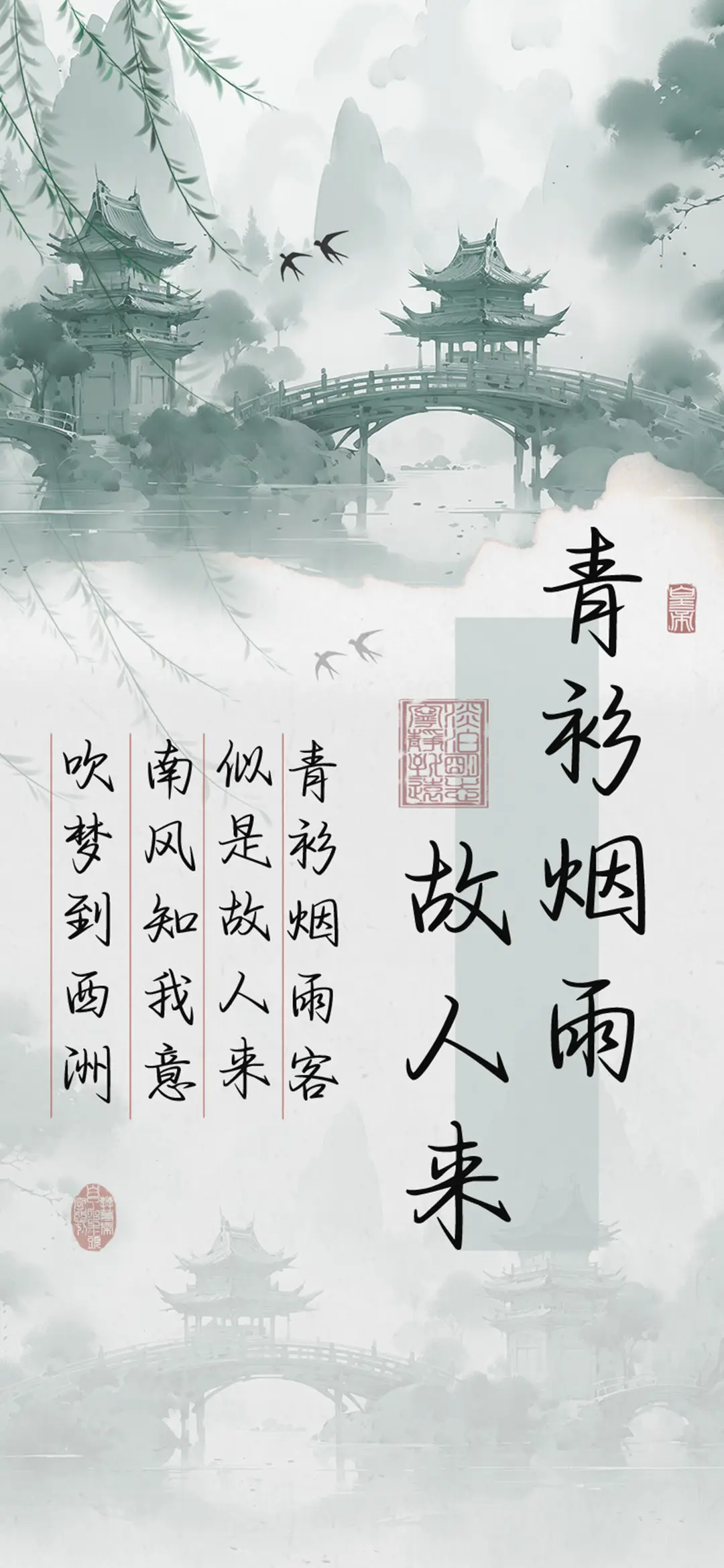 青衫烟雨故人来 - Screenshot 1