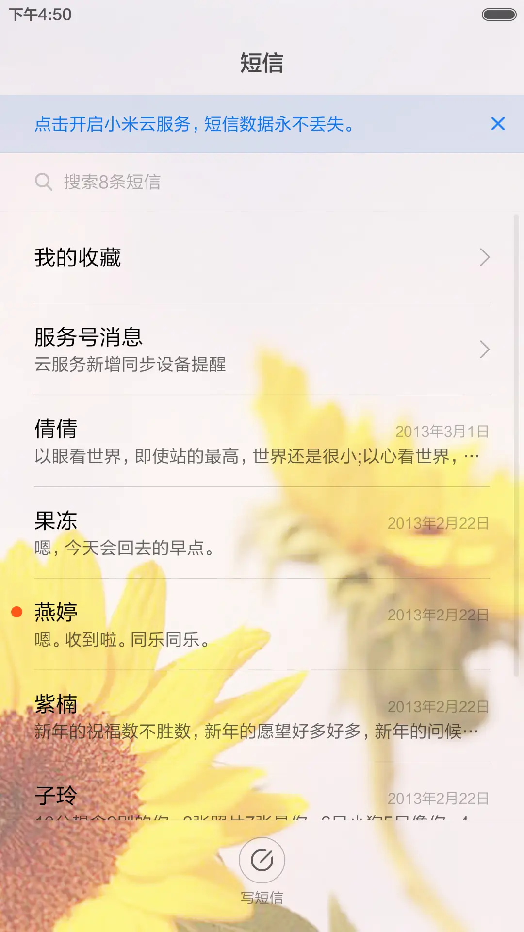努力做个小太阳 - Screenshot 7