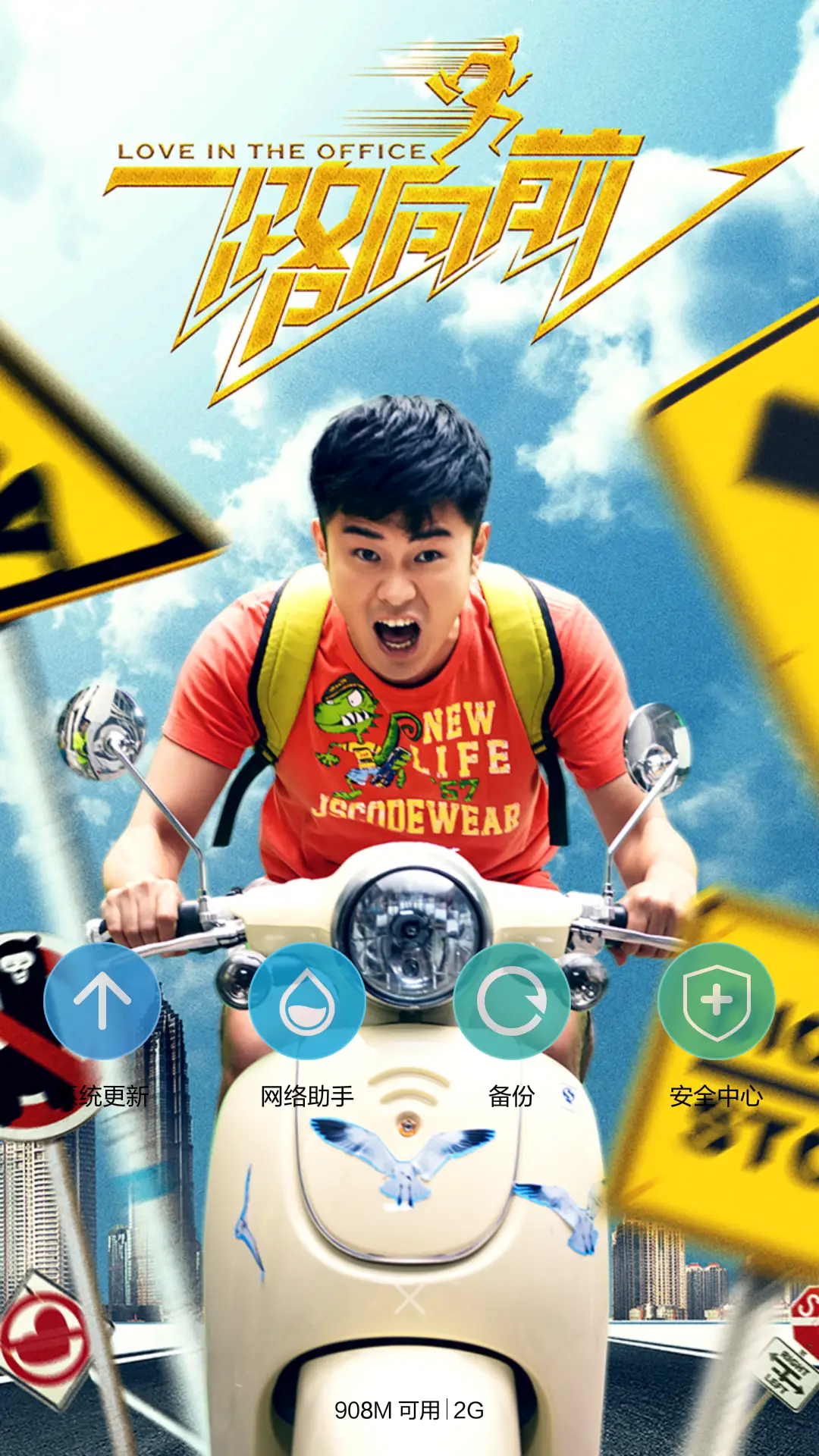 一路向前 (v6) - Screenshot 5