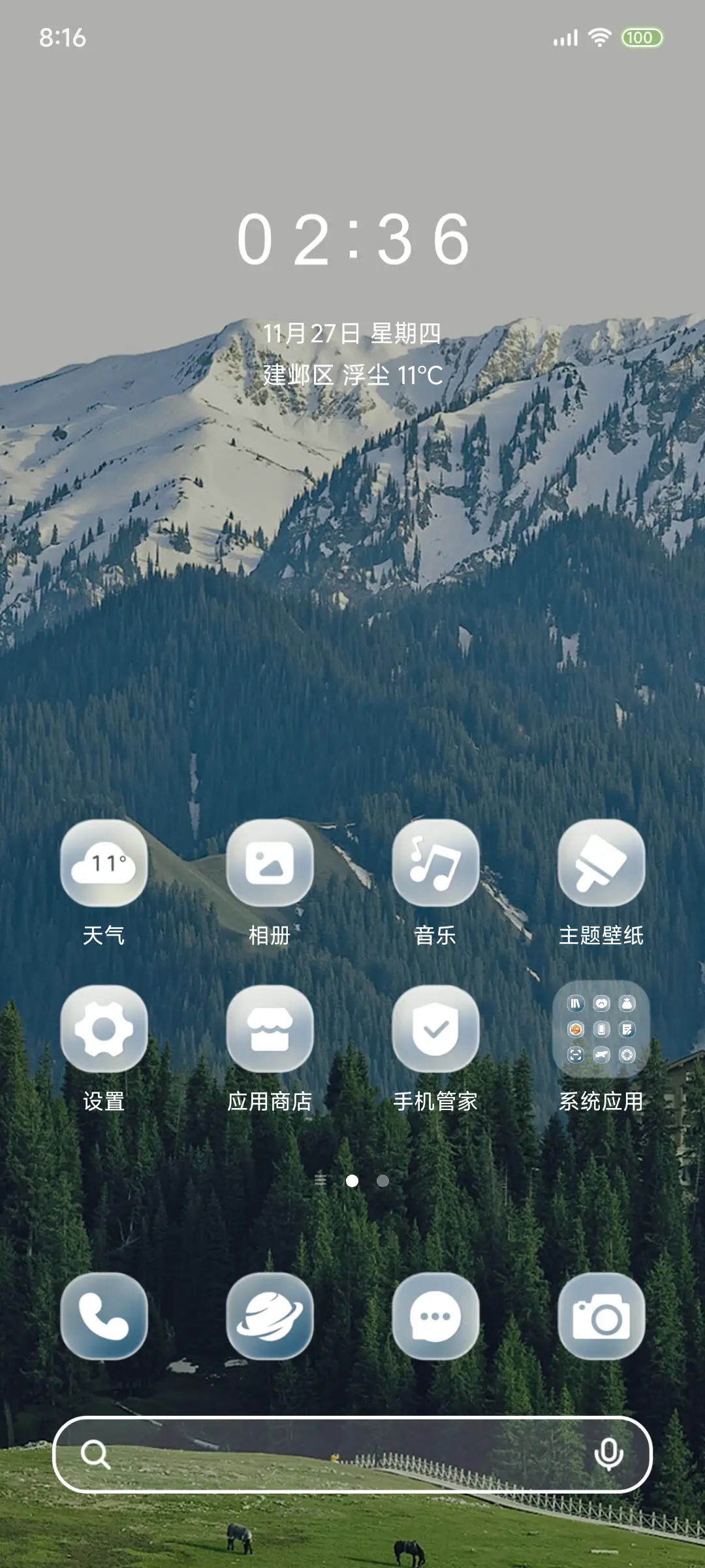 OS26 奔向山野 - Screenshot 3