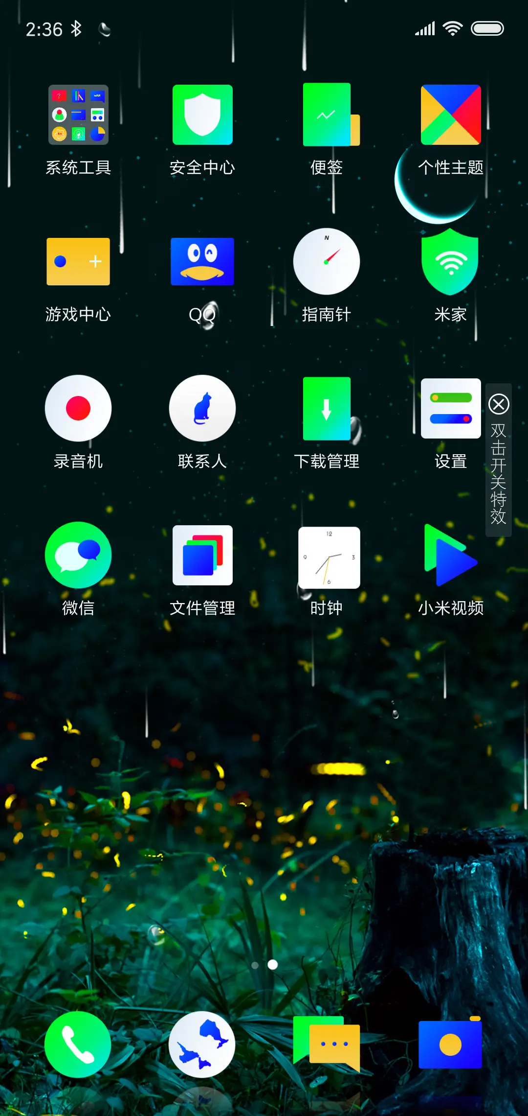 荧夏 - Screenshot 3
