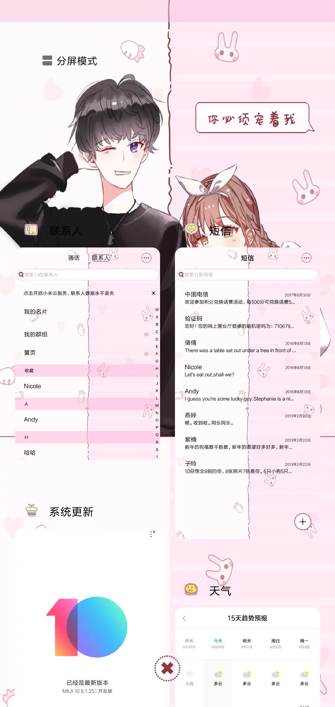 你必须宠着我 - Screenshot 4