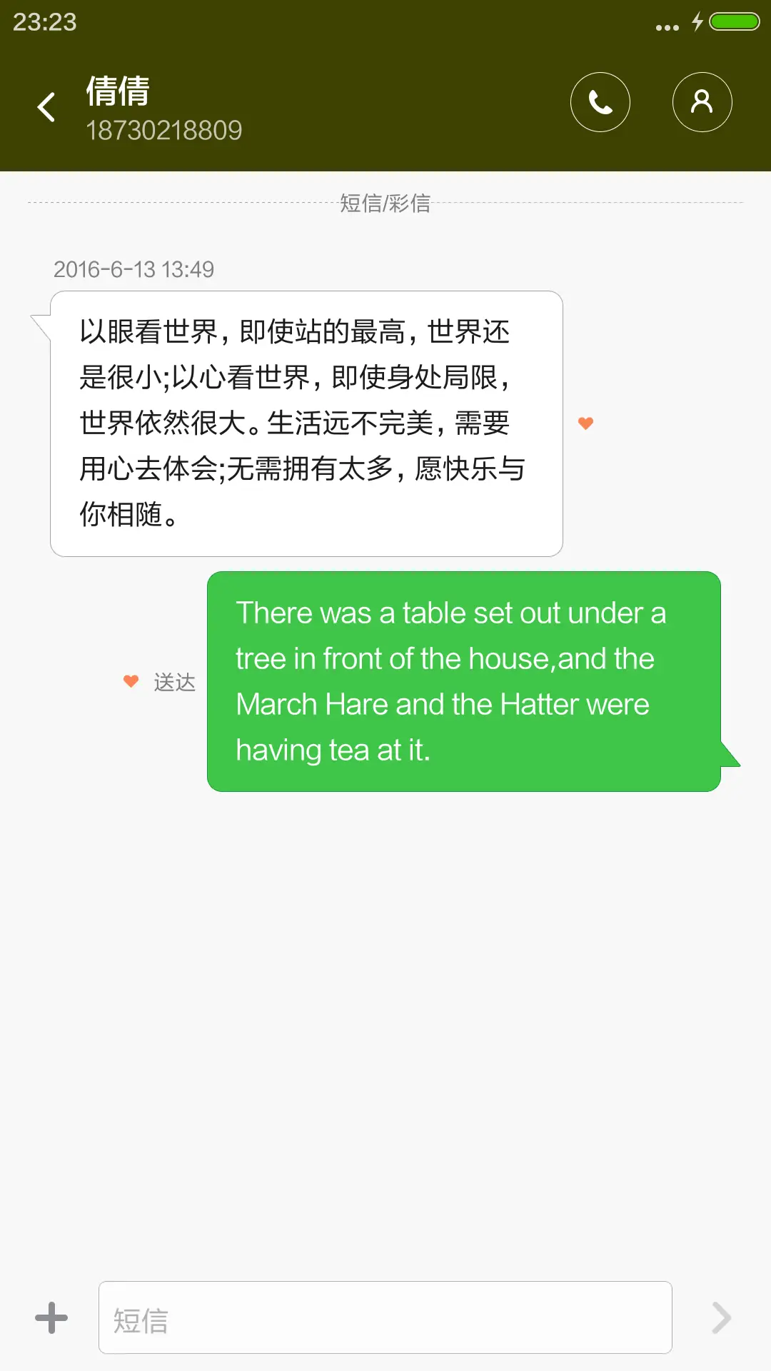 牵手的幸福 - Screenshot 8