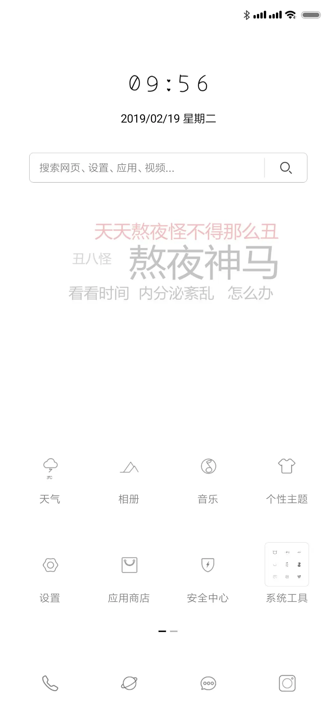 不要熬夜 文字 - Screenshot 2