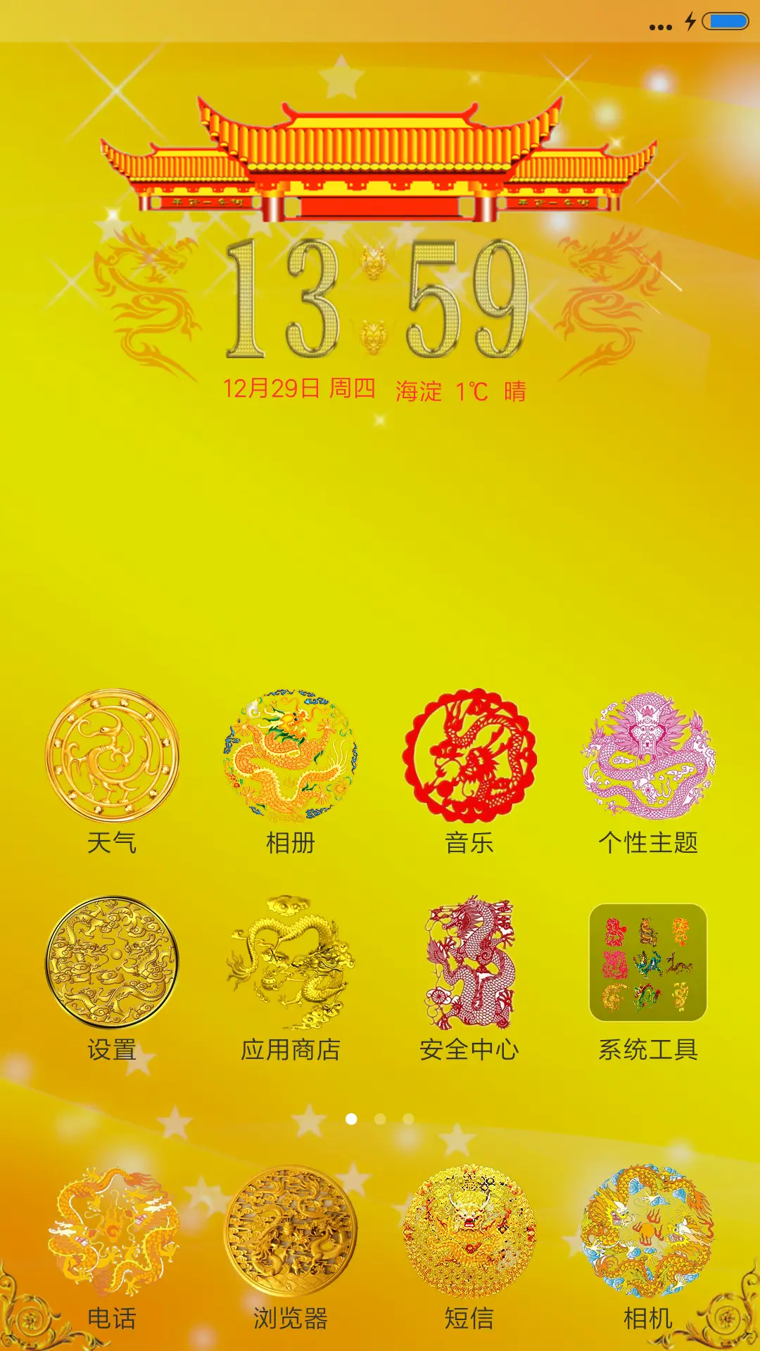 好运中国龙 - Screenshot 2