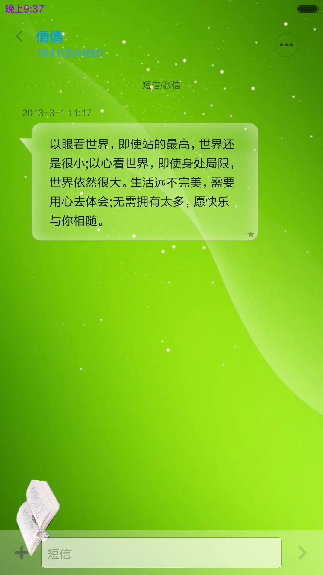 护眼 - Screenshot 9