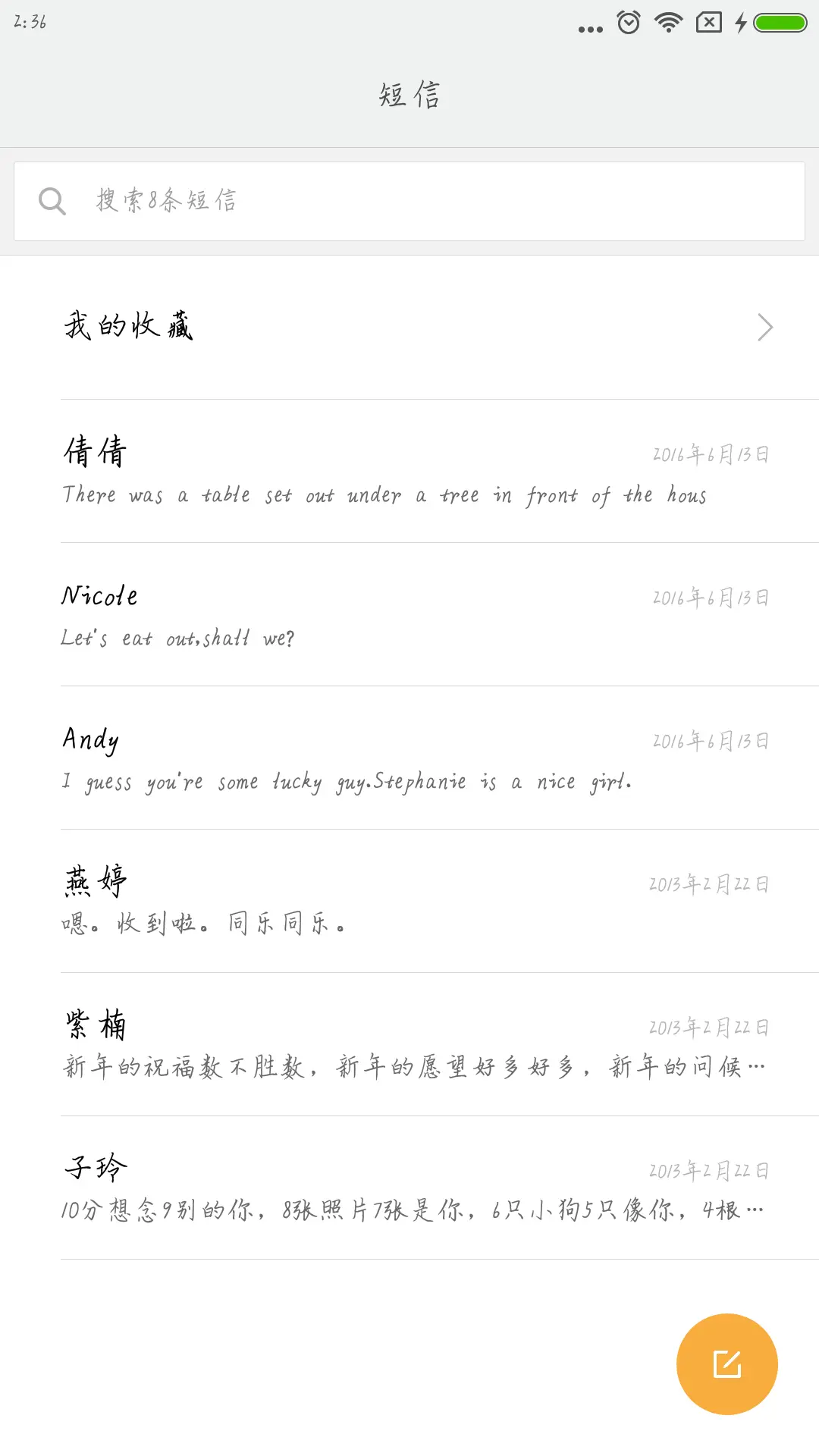 火烧的寂寞 - Screenshot 2