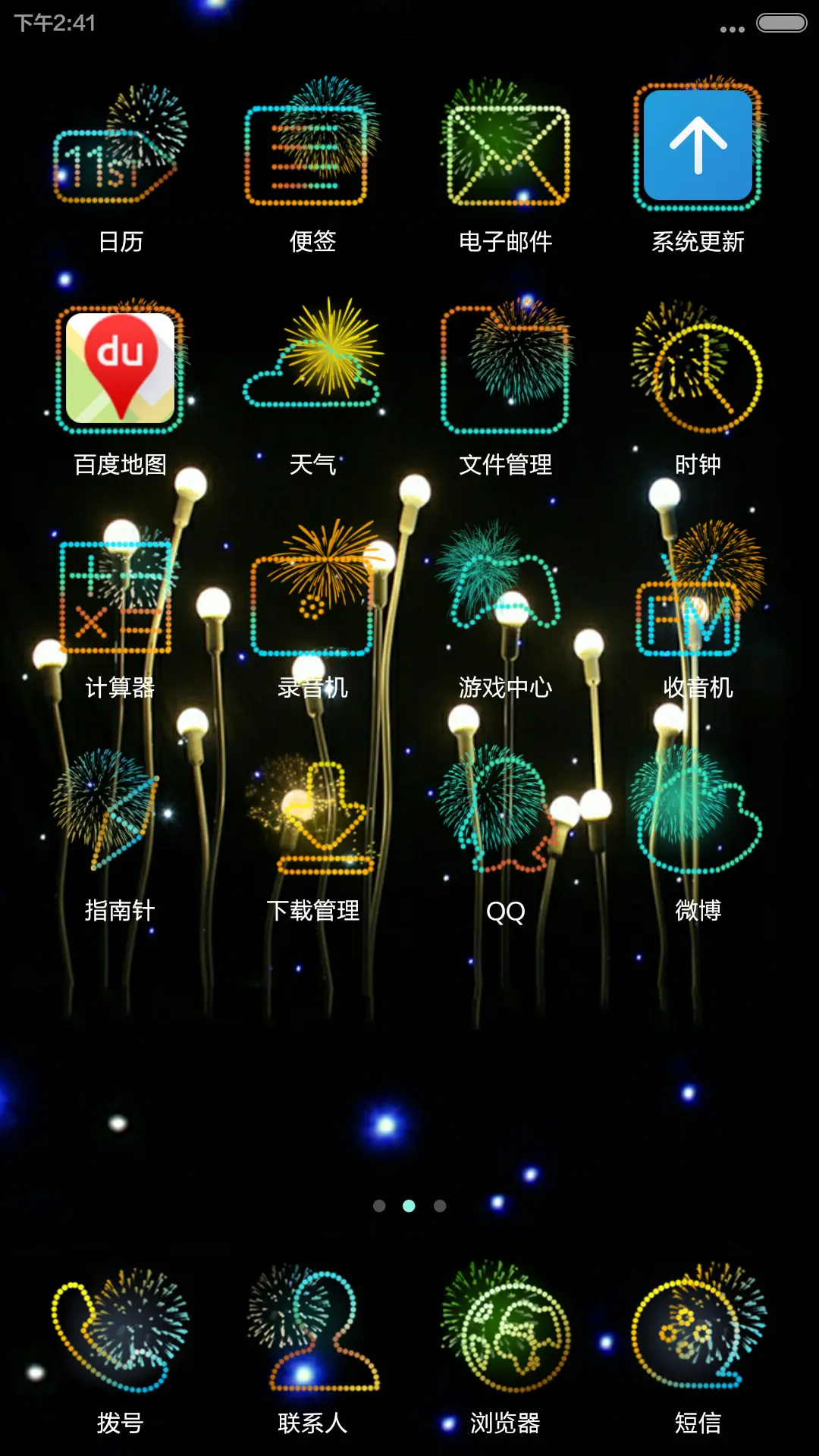 烟花易冷 - Screenshot 3