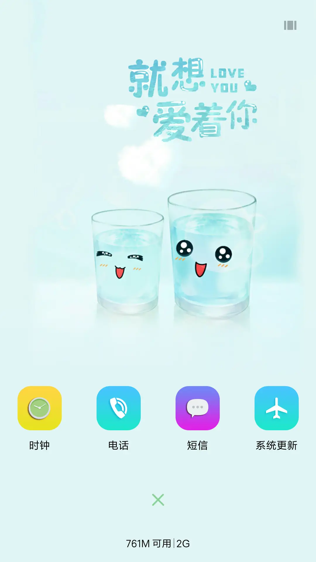 就想爱着你 - Screenshot 4