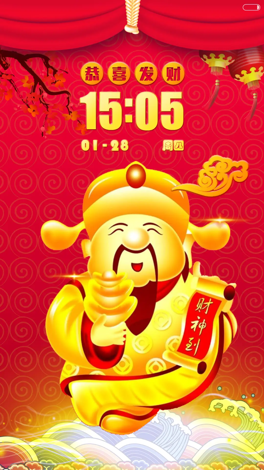 【好评返现+锁屏动画+财运满满】2016新年迎财运+增强版