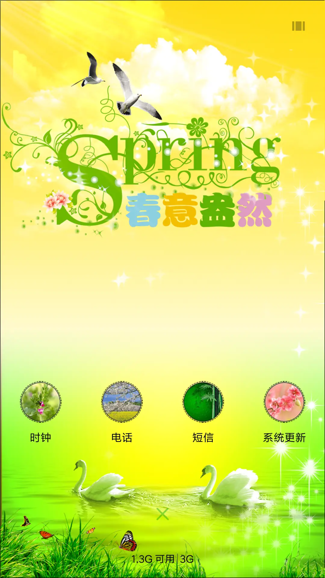 春意盎然 - Screenshot 4