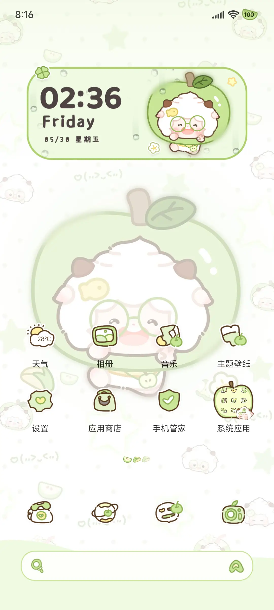 懒羊羊 青苹果酱 - Screenshot 7