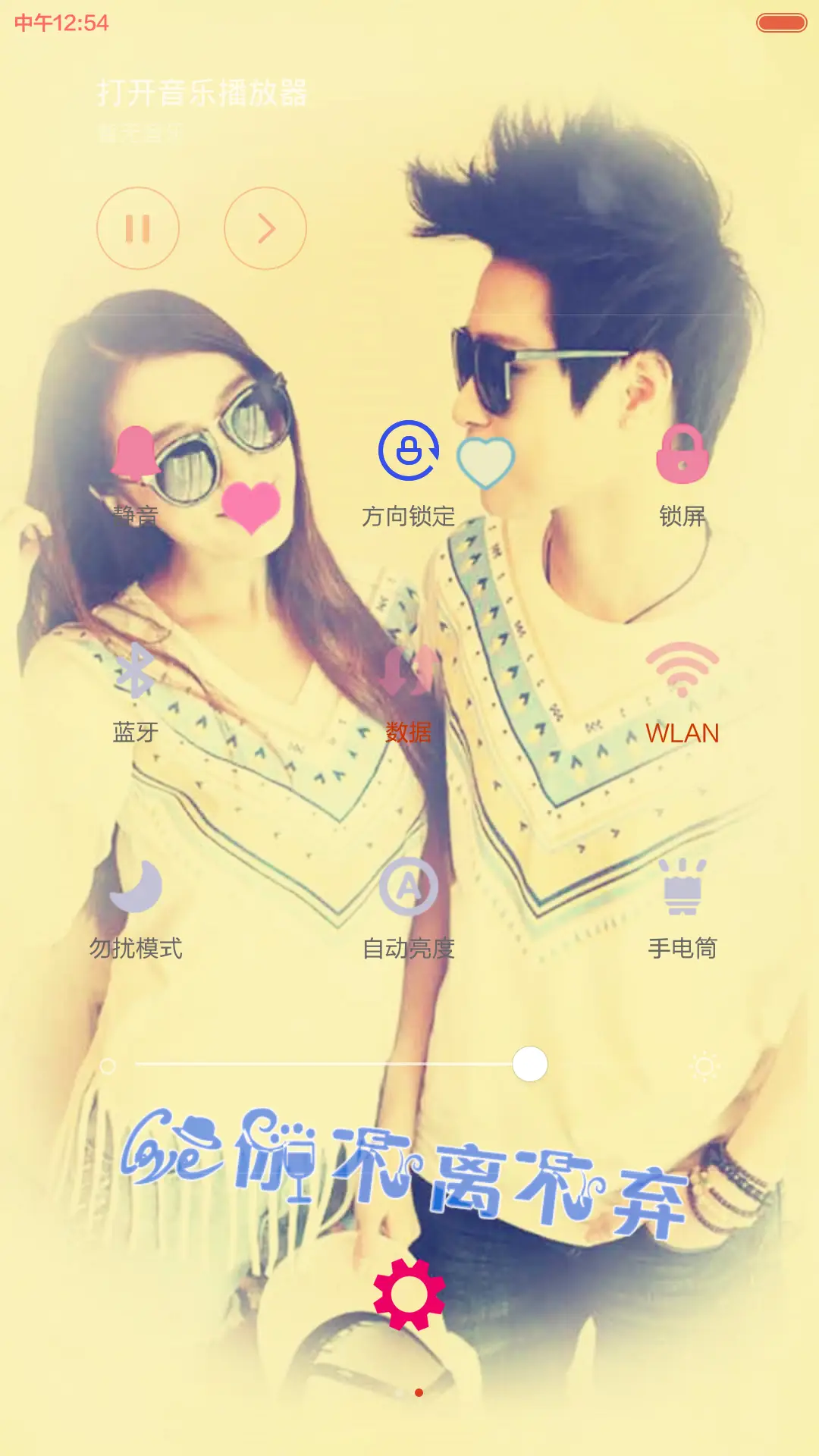 转角遇见爱（三锁屏+自由桌面） - Screenshot 9
