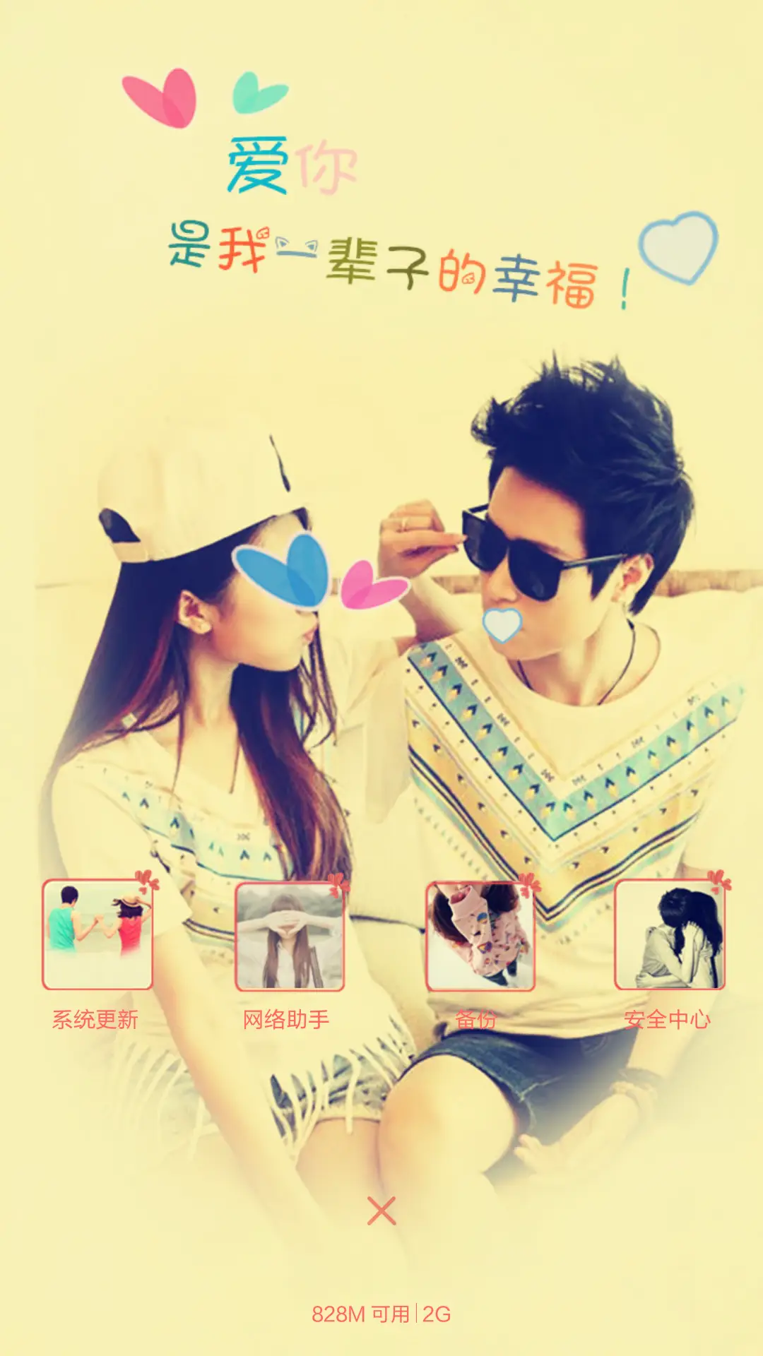 转角遇见爱（三锁屏+自由桌面） - Screenshot 8