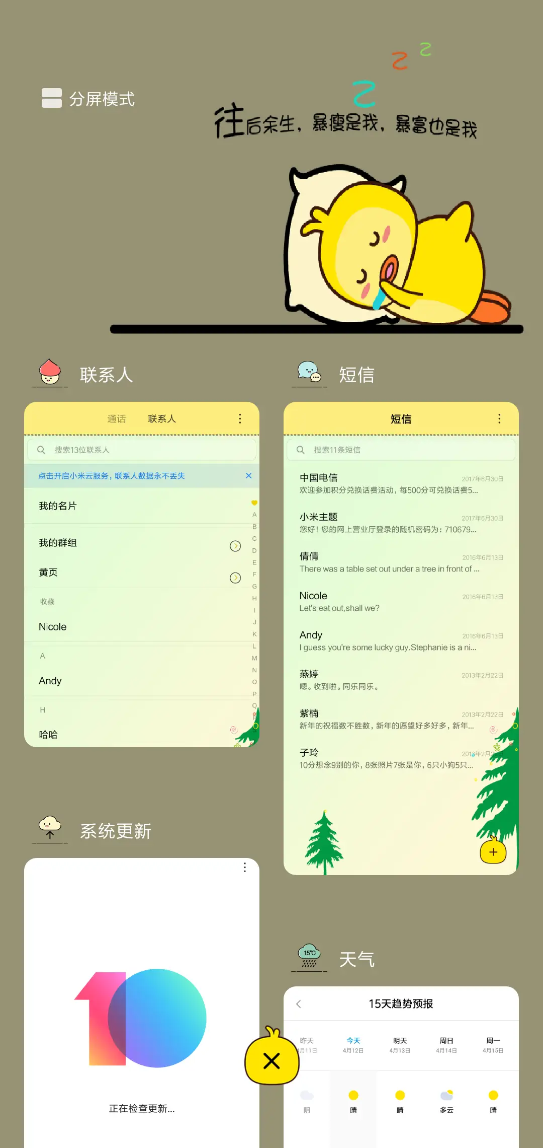 天天开心鸭 - Screenshot 4