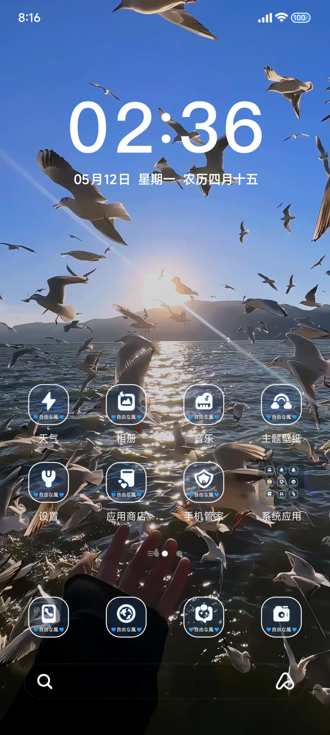 自由的风 - Screenshot 3
